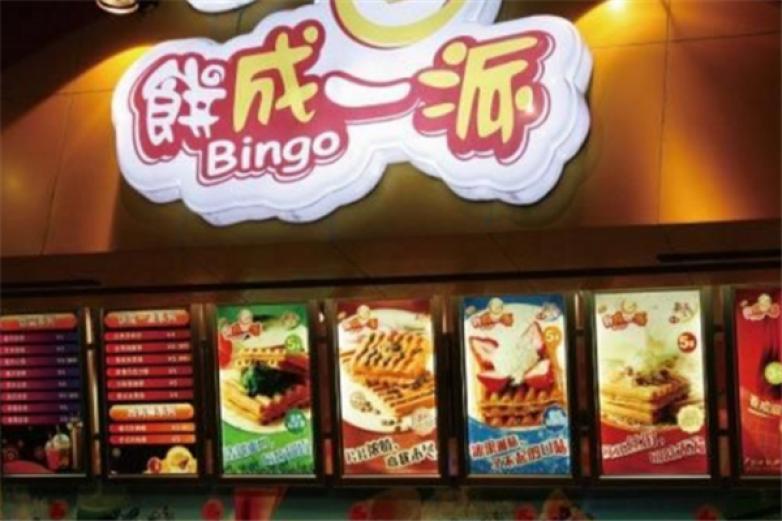 餅成一派