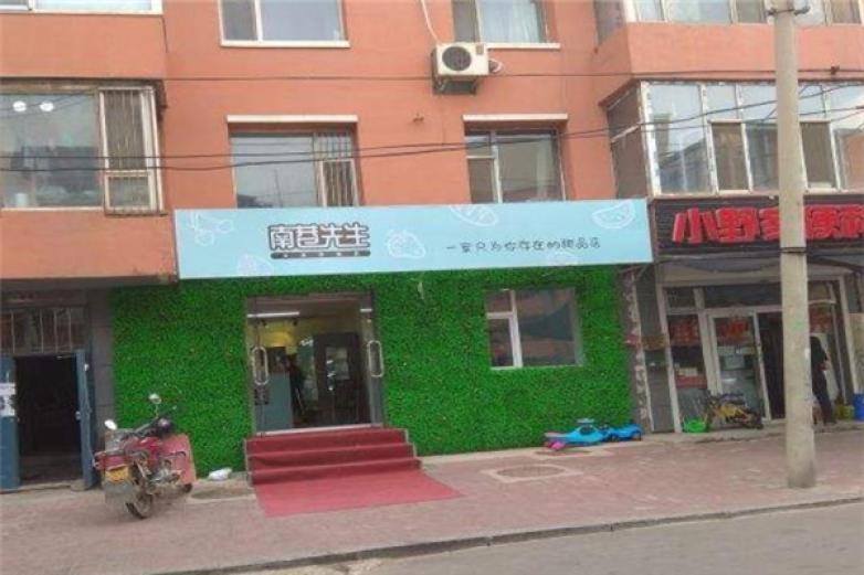南巷先生水果撈甜品