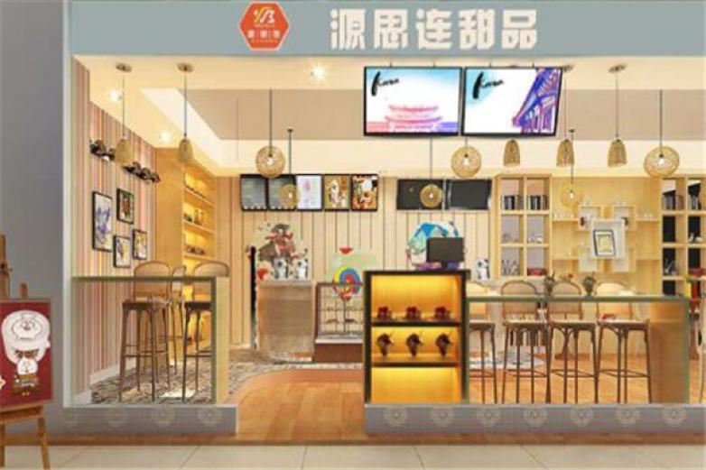 源思連甜品