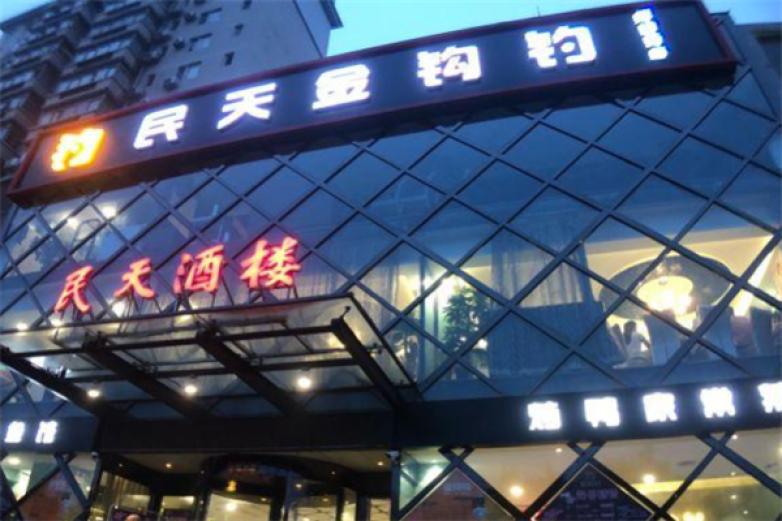 民天金鉤釣