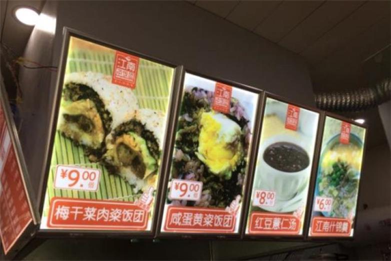 江南粢飯團(tuán)