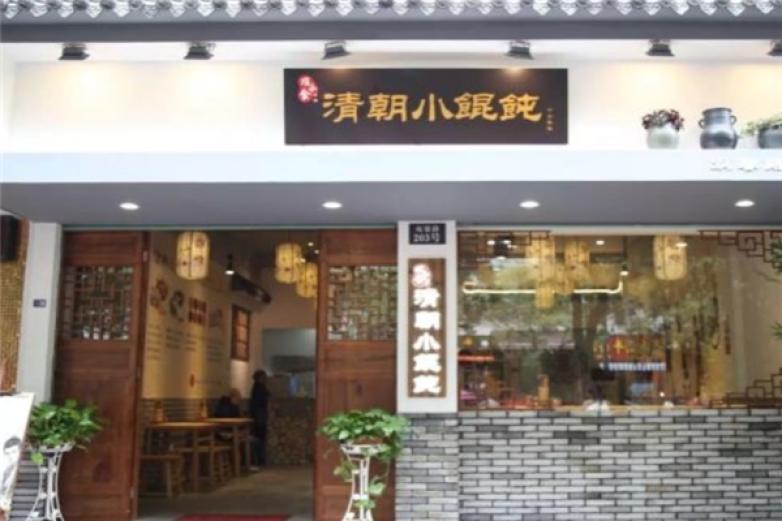 項(xiàng)小食清朝小餛飩