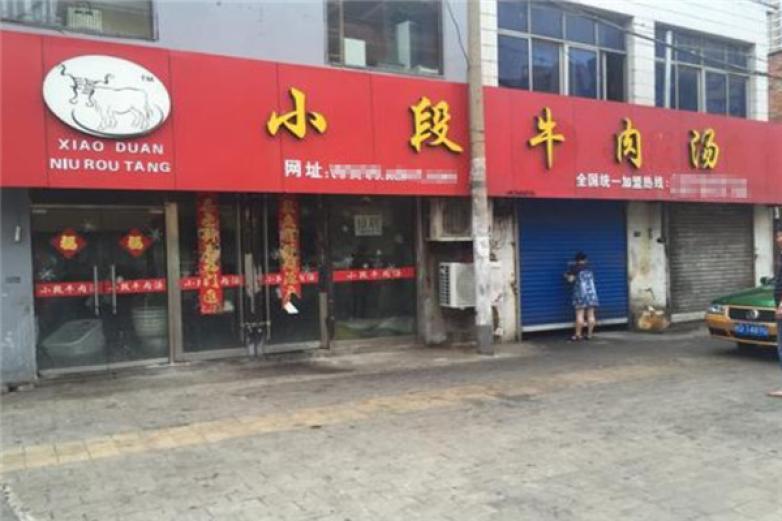 小段牛肉湯