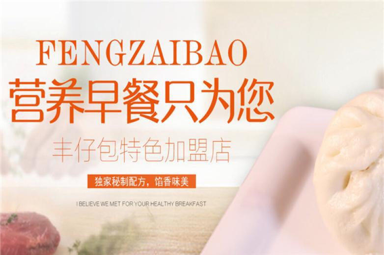 豐仔包