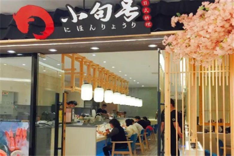 小句號日式料理