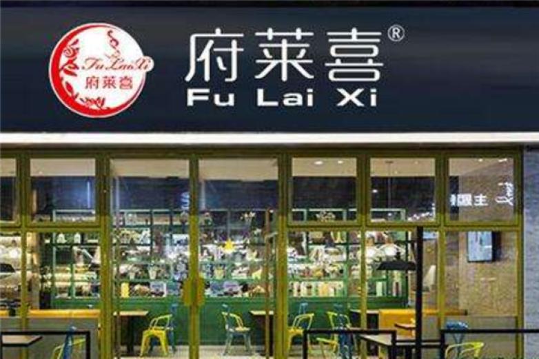 府萊喜飲品