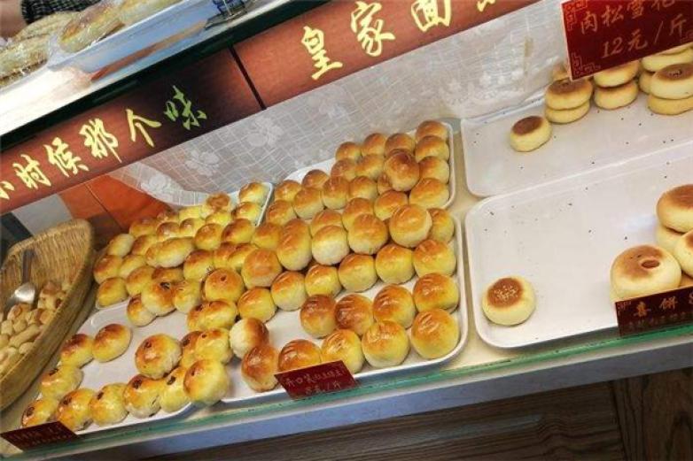 皇家面點