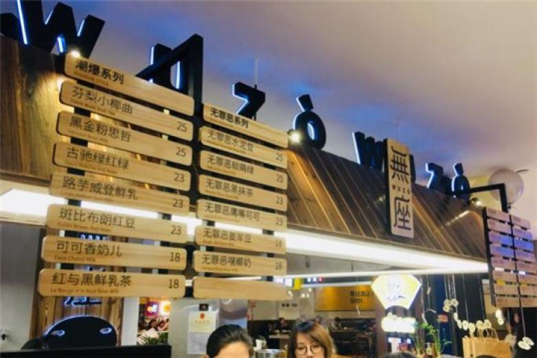 無(wú)座豆飲研究所