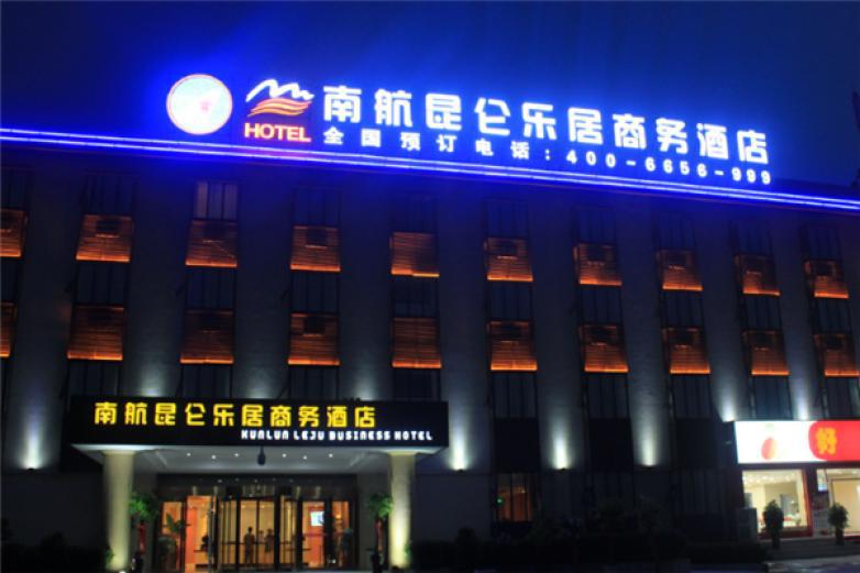 昆侖樂居酒店