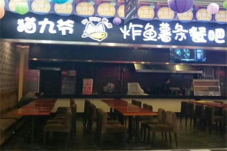 貓九爺炸魚薯條