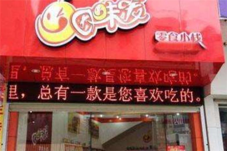 因味愛(ài)酸辣粉
