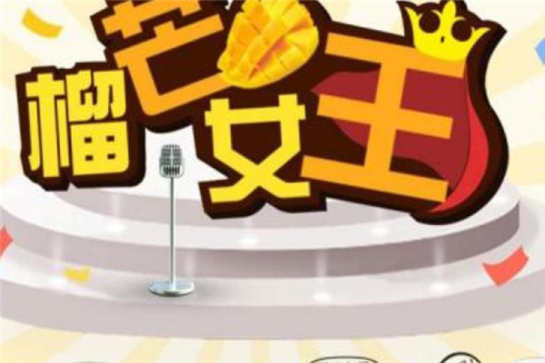 BQ榴芒女王