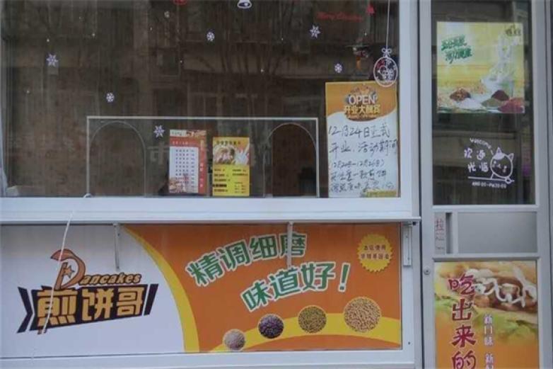 煎餅哥