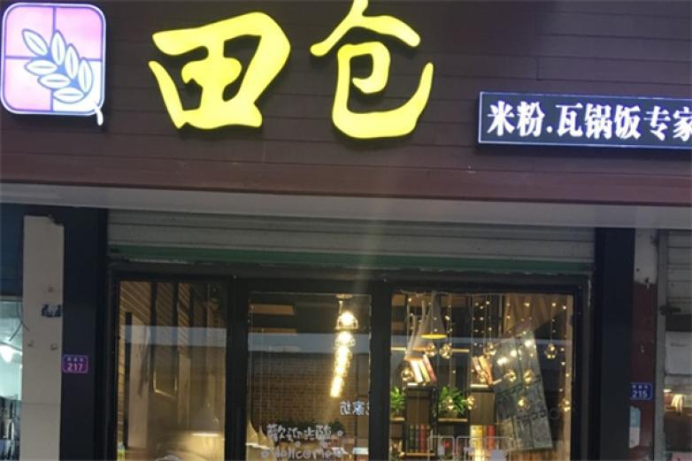 田倉米粉