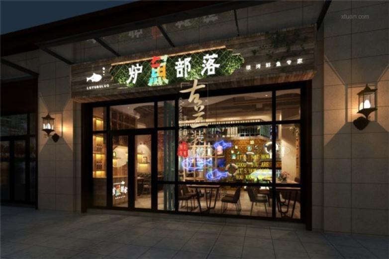 爐漁部落