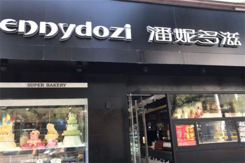 潘妮多滋烘焙