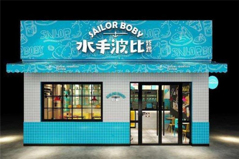 水手波比雞排