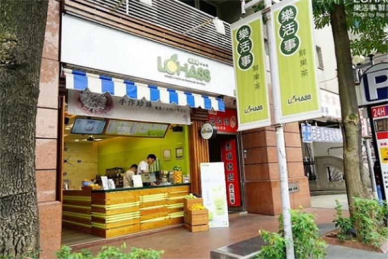 樂(lè)活事鮮果茶