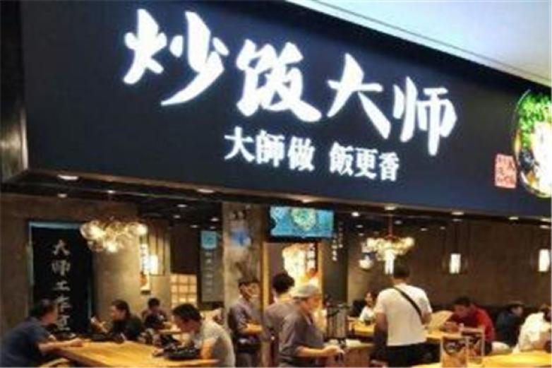 炒飯大師