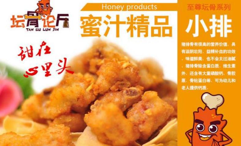壇骨論斤