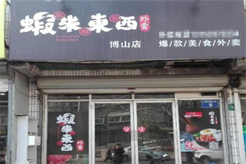 蝦米東西龍蝦飯