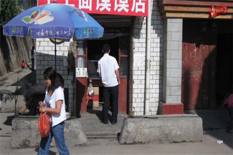 五谷香饃饃坊