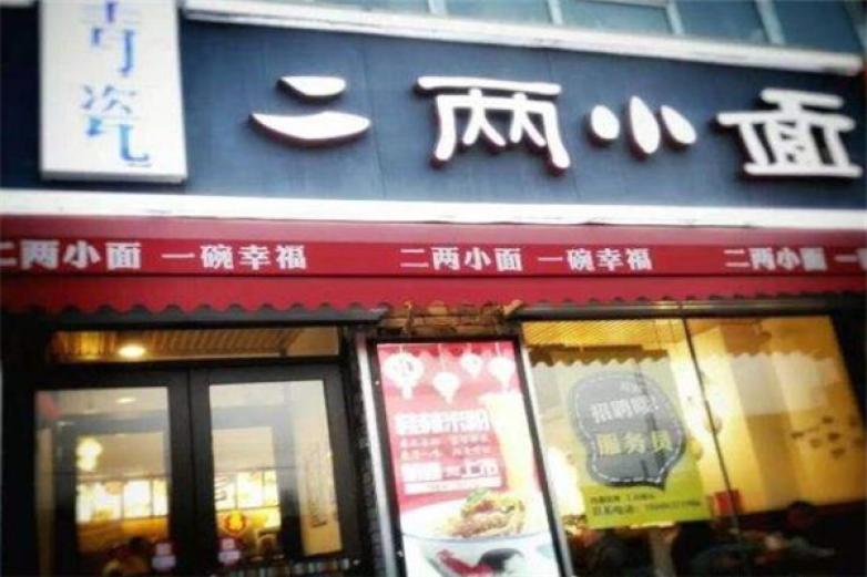 青瓷二兩小面
