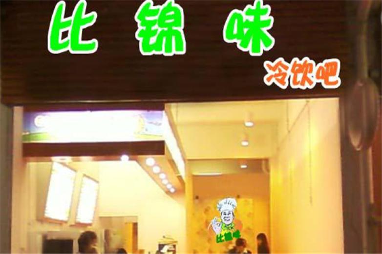 比錦味奶茶