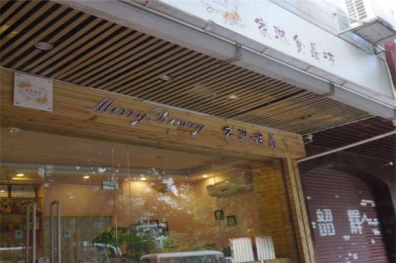 家琳甜品