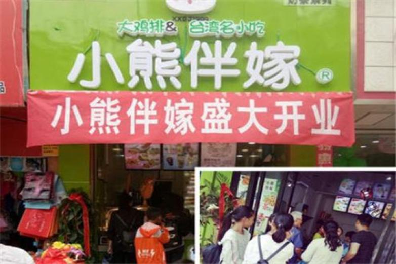 小熊伴嫁臺灣大雞排