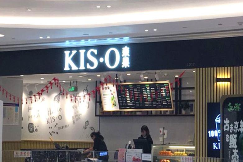親果鮮榨果汁