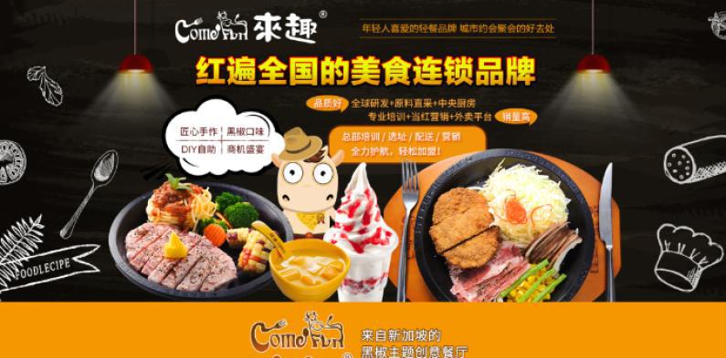來趣黑椒廚房