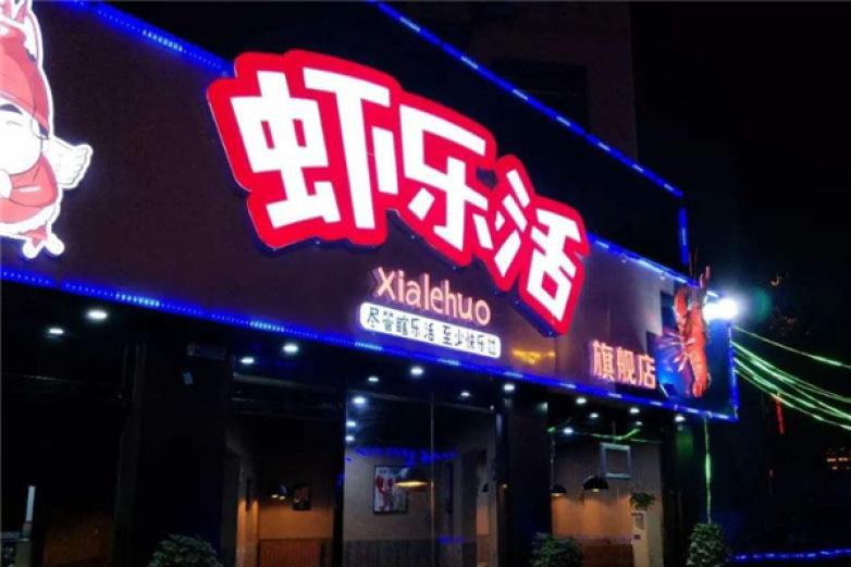 蝦得樂(lè)燒汁蝦米飯