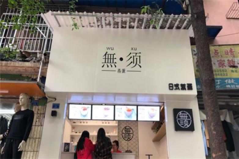 無須蒸蛋