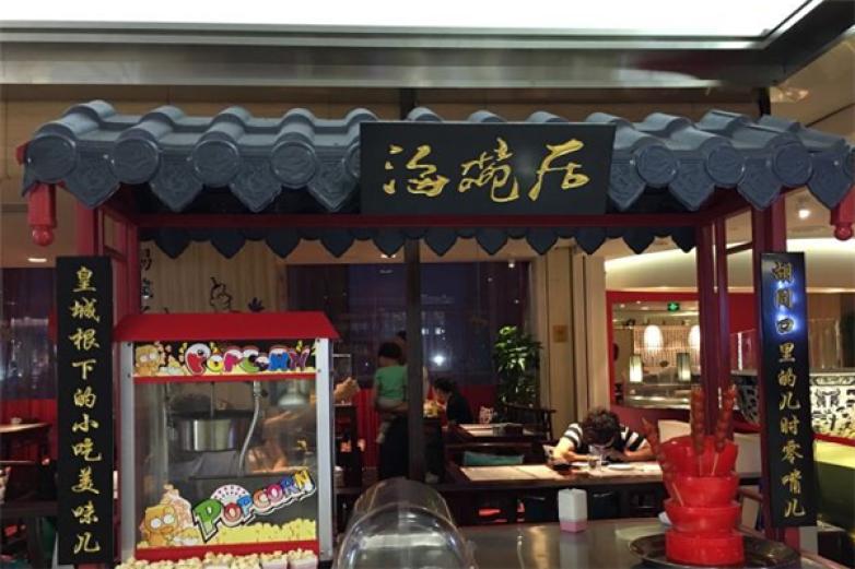 海碗居老北京炸醬面