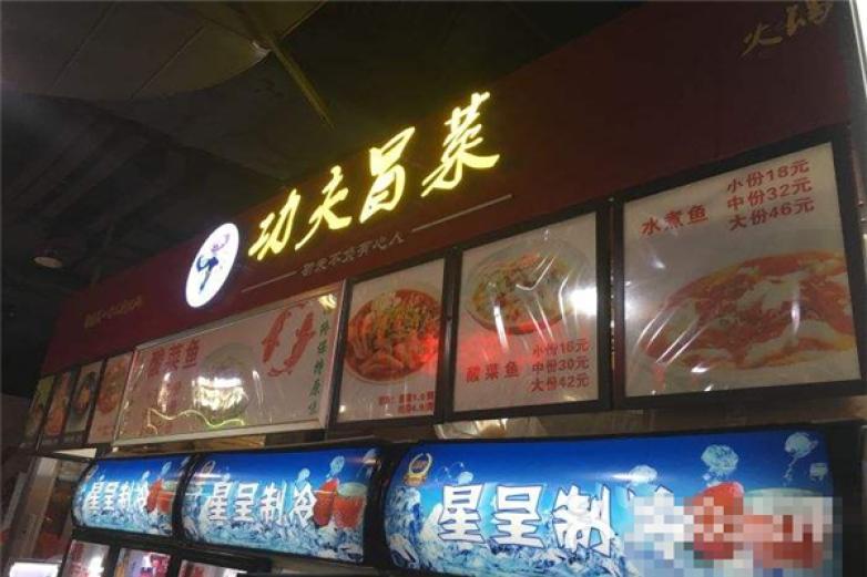 功夫冒菜