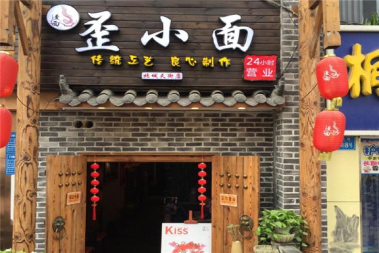 歪小面