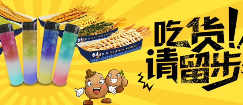 臺老大薯條