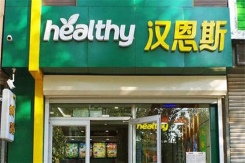 漢恩斯