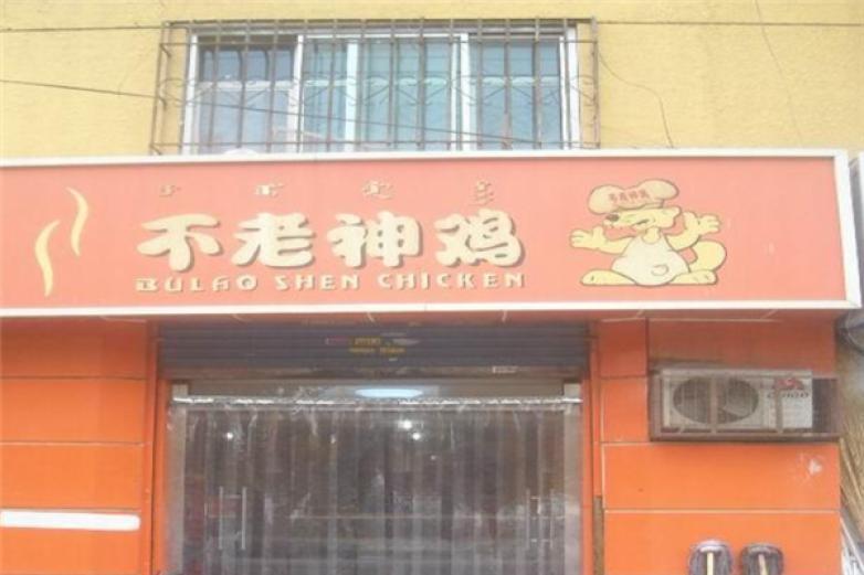 不老神雞熟食