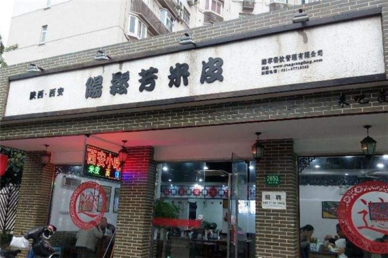 陽(yáng)松芳米皮