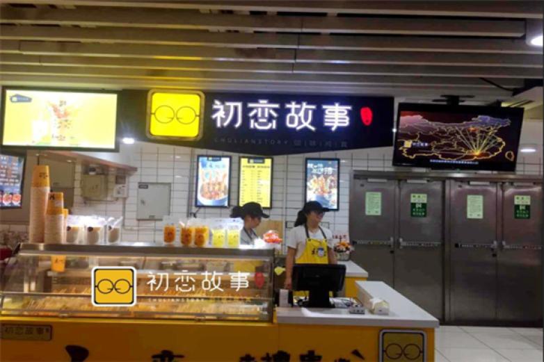 初戀故事串串