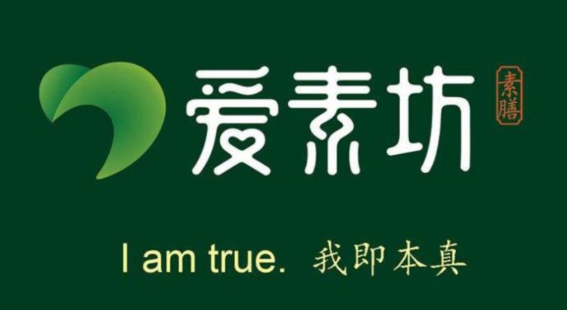 愛(ài)素坊