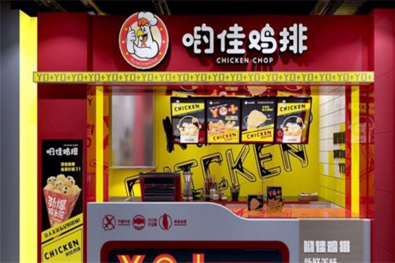 呦佳雞排
