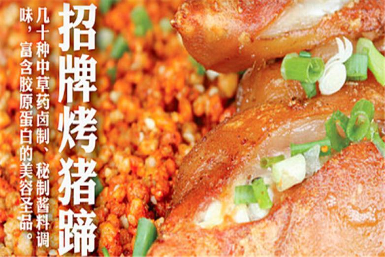 不尋常烤豬蹄