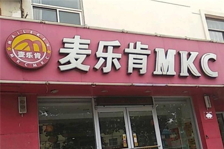 麥樂(lè)肯