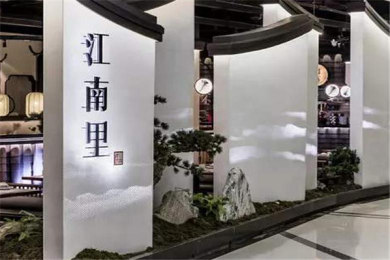 江南里餐廳