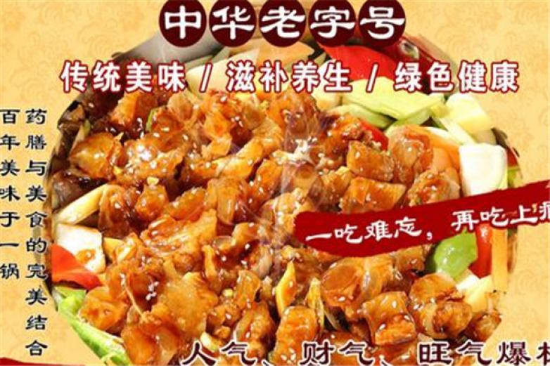 財記柴燜鍋