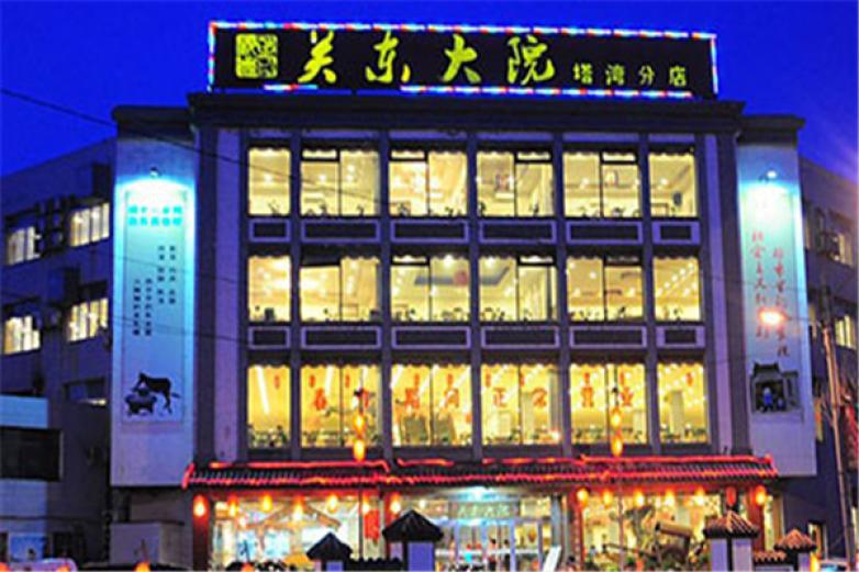 關(guān)東大院