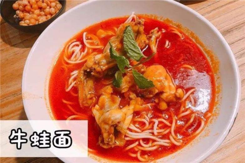 武林牛蛙面